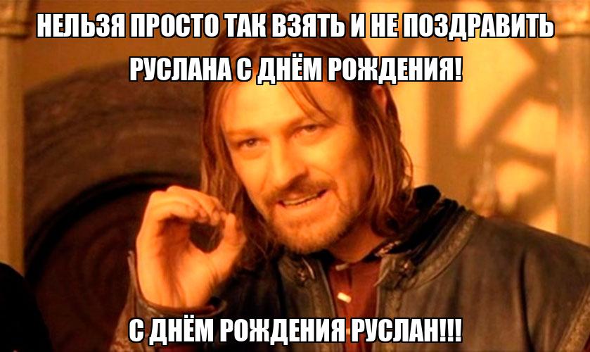 РУслан Проводников