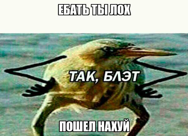 Ебать ты лох — Неолурк, народный Lurkmore