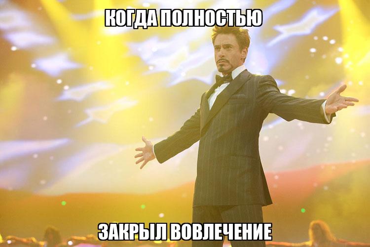 Когда полностью