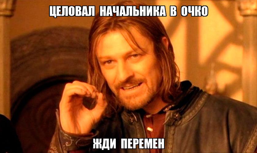 Ответы advisersex.ru: Научите культурно посылать в жопу начальника!!!!