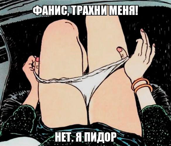 Бля, ну трахните меня кто-нибудь, а то я уж подушкой дрочить начала!