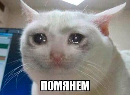 Помянем - Memchik.ru