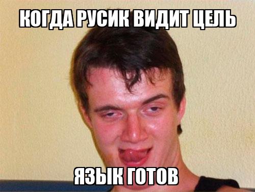 Язык готов