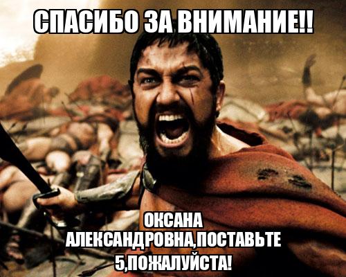 Спасибо за внимание для презентации поставьте 5 пожалуйста