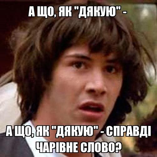 А що, як 