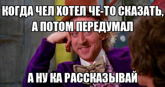 Когда чел хотел че-то сказать, а потом передумал А ну ка рассказывай ...