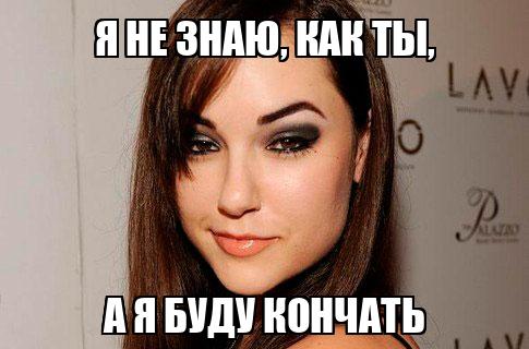 Скоро будет кончать фото Скоро будет кончать фото