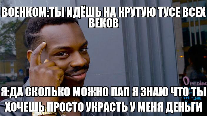 Мем ну сколько можно