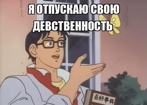 Не девственница. Не девственница