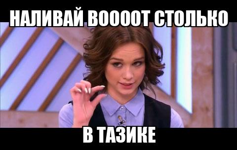 Давай наливай мем глеб