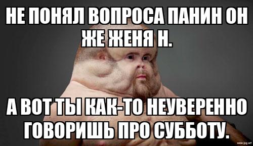 Понимаешь что спрашиваешь. Не понял вопроса. Мемчик с криаой физиономией нарисановй.