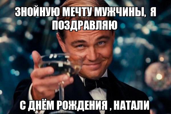 Натали прикольная