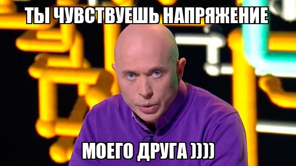 Чувствовала напряжение