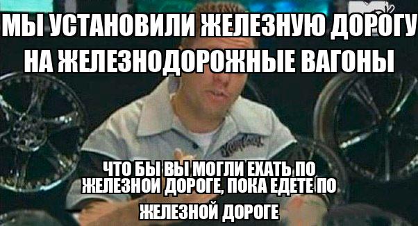 Мы установили железную дорогу на железнодорожные вагоны Что бы вы могли ...