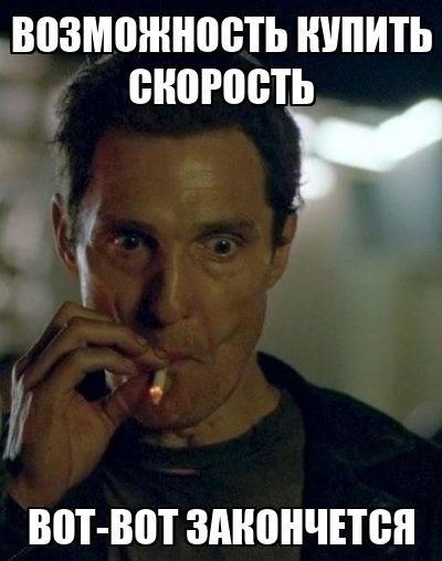 Я скорость мем