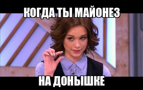 Найти майонез мем