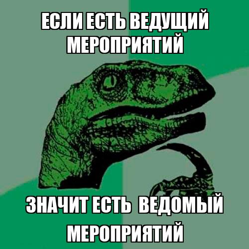 Есть ведомый а есть. Есть ведомый а есть