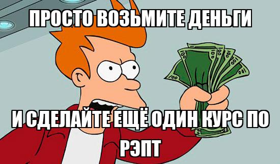 Мем заберите мои деньги и дайте