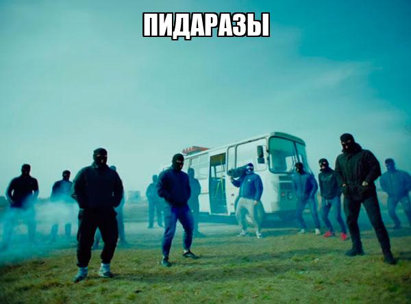 Пидаразы - Memchik.ru