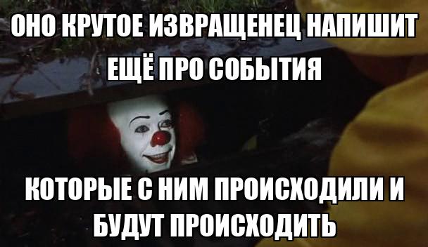 Клоун оно в реальной жизни. В каком городе происходит оно. В каком городе происходит оно. Оно 2 постер. В каком городе происходят события рассказа.