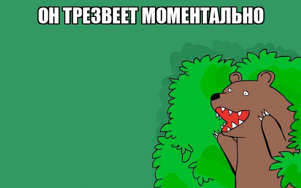 Он трезвеет моментально - Memchik.ru